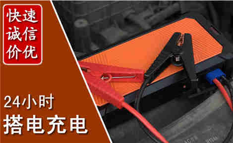 武侯汽车搭电场景与案例