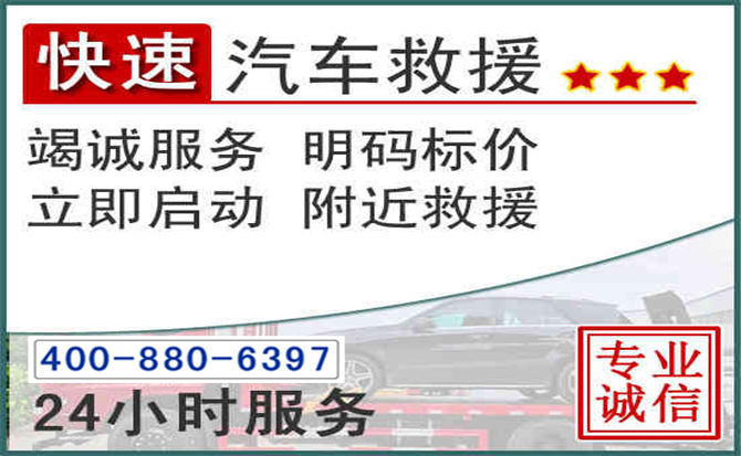 武侯长春拖车电话